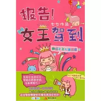 11报告!女王驾到9787514300581LL