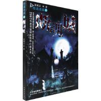 11惊魂迷城之断魂城9787802222694LL