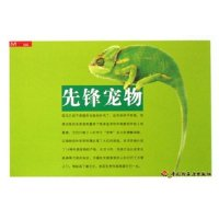 11先锋宠物9787501956081LL