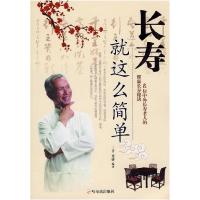 11长寿就这么简单:62位中9787807531890LL