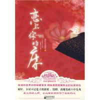 11恋上你的床9787539933979LL