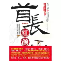 11首长红颜9787507533224LL