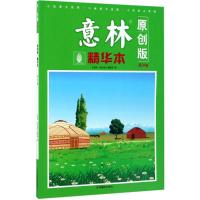 11意林(原创版精华本)(第34卷)9787549830787LL