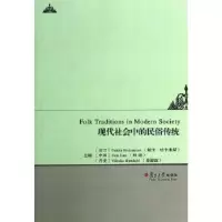 11复旦学术系列:现代社会中的民俗传统9787309101409LL