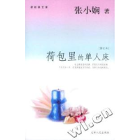 11荷包里的单人床(修订本,张小娴作品)9787201047881LL