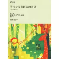 11等待没有回音的张望9787020073641LL