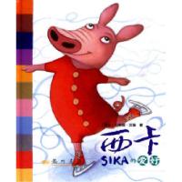 11西卡的爱好9787508822471LL