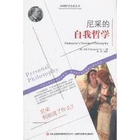 11尼采的自我哲学9787553420530LL
