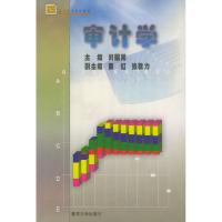 11审计学9787810299763LL