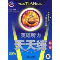 11英语听力天天练高一9787111021179LL