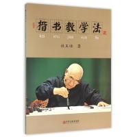 11楷书教学法9787519009489LL
