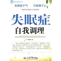 11失眠症自我调理9787509138663LL