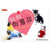 11狗狗创意书:教你32种狗狗创意美丽方案9787501955787LL