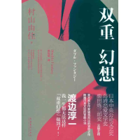 11双重幻想9787503951169LL