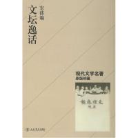 11文坛逸话9787545810073LL