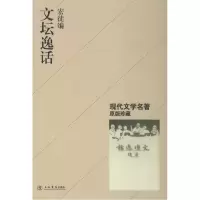 11文坛逸话9787545810073LL