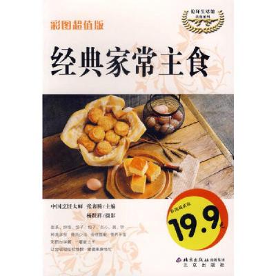 11经典家常主食9787200067200LL