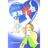 11我为情狂9787507415063LL