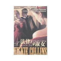 11法律与淑女9787501441716LL