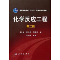 11化学反应工程(D二版)9787122016447LL