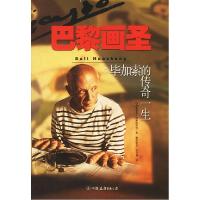 11巴黎画圣9787505718333LL