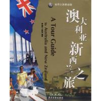 11澳大利亚新西兰之旅9787806539385LL
