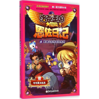 11黑暗山庄的死亡游戏-洛克王国大冒险2-恩佐日记-49787538585902