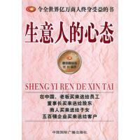 11生意人的心态9787507824667LL