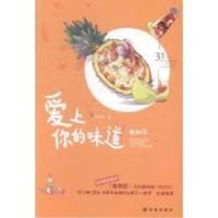 11爱上你的味道9787544751711LL