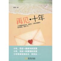 11再见十年9787515501376LL