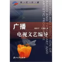 11广播电视文艺编导9787308034616LL
