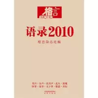 11格言 语录20109787550600225LL