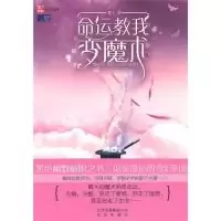 11命运教我变魔术9787200080582LL