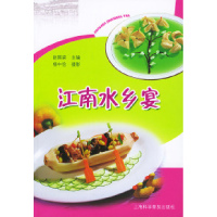 11江南水乡宴9787542727695LL