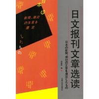 11日文报刊文章选读9787301020135LL