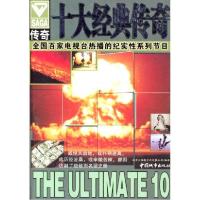 11十大经典传奇9787507416107LL