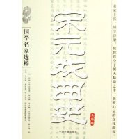 11宋元戏曲史/国学名家选粹(国学名家选粹)9787506814317LL