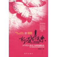 11新男女关系9787501186174LL