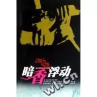 11暗香浮动9787806238578LL