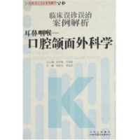 11耳鼻咽喉——口腔颌面外科9787537729529LL