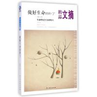 11做好生命的补丁(精品文摘)9787513904483LL