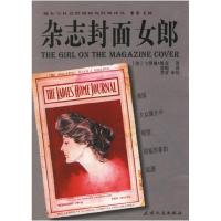 11杂志封面女郎/媒介与社会性别研究经典译丛9787201052366LL