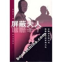 11屏蔽夫人9787501440429LL