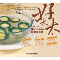 11好太太爱做菜9787501791972LL