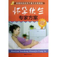 11怀孕优生专家方案(最新修订版)9787512707337LL