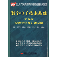 11数字电子技术基础(第五版)全程导学及习题全解9787802215207LL