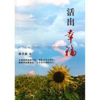 11活出幸福9787309085532LL