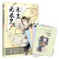 11木兰无长兄(7)9787550019133LL