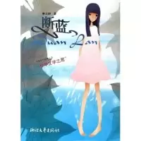 11断蓝9787533923358LL