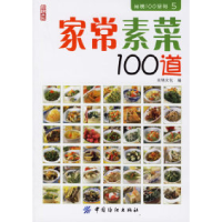 11家常素菜100道9787506440059LL